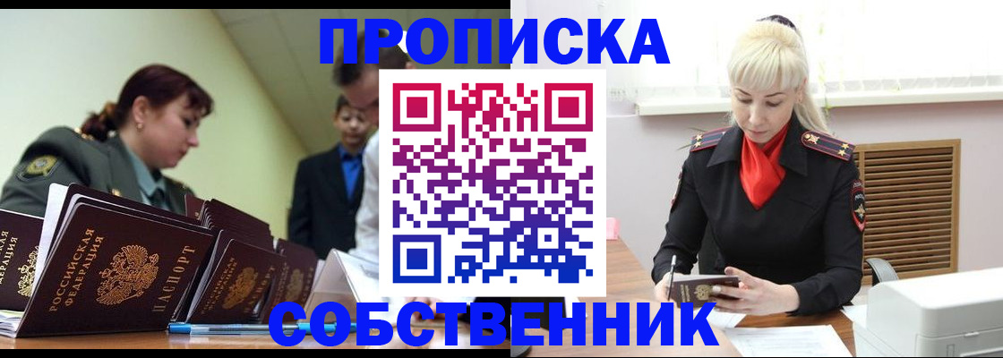 прописка иностранных граждан в Оренбургской области
