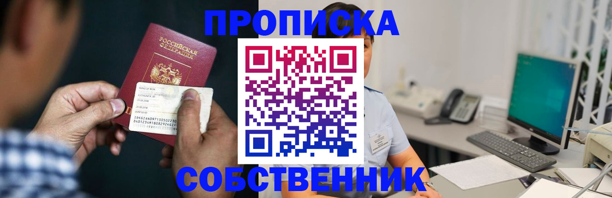 прописка поиск в Оренбургской области