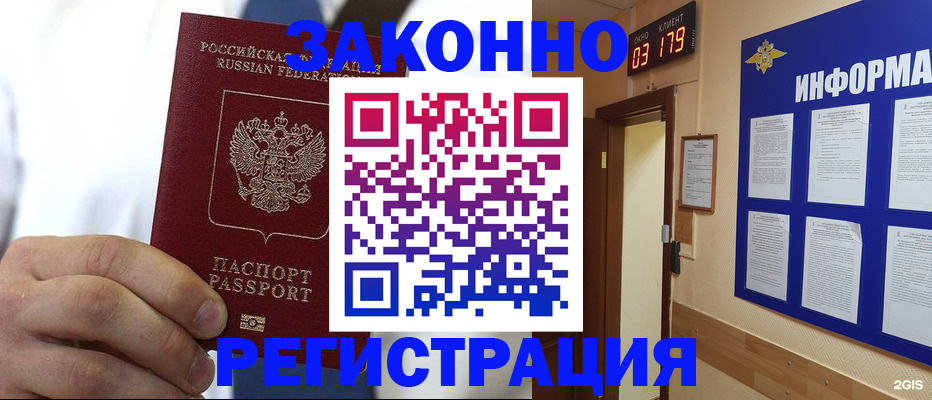прописка гарантия в Оренбургской области