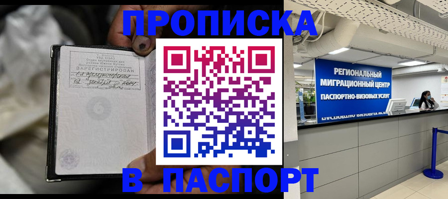 временная регистрация для школы в Оренбургской области